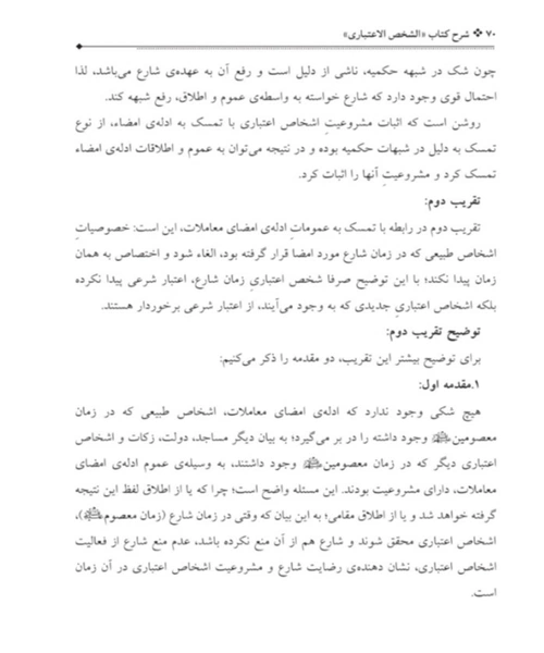 شرح کتاب الشخص الاعتباری جلد اول - نمونه سوم - جزیره کتاب های الکترونیکی